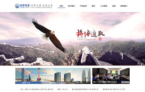 益欣集團(tuán)網(wǎng)站建設(shè)設(shè)計的首頁