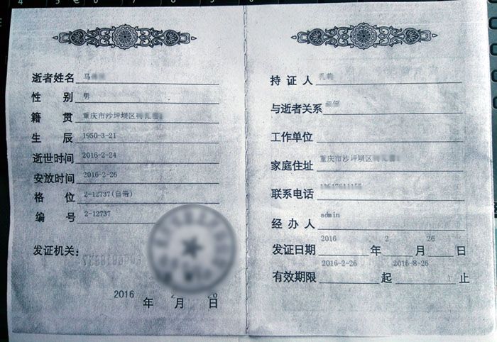 火化證套打 示例