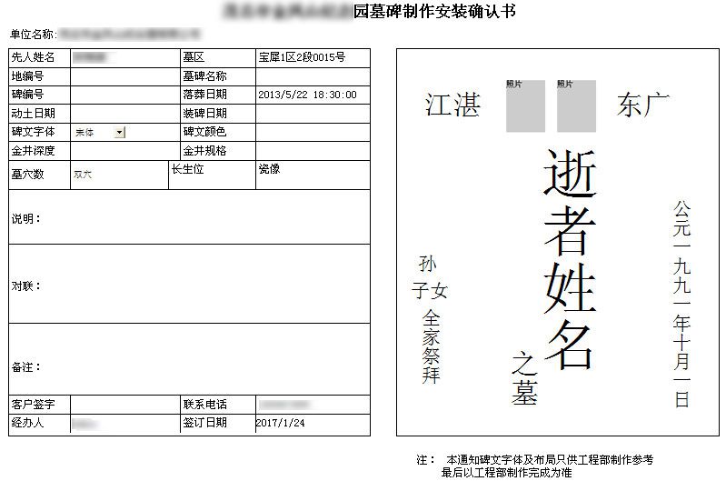 排牌好的碑文，打印狀態(tài)效果
