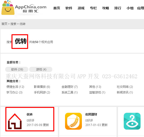 優(yōu)轉APP在安卓應用上架