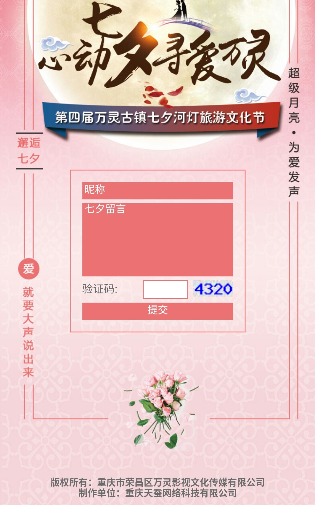 榮昌萬(wàn)靈古鎮(zhèn)七夕超級(jí)月亮愛(ài)的表達(dá)