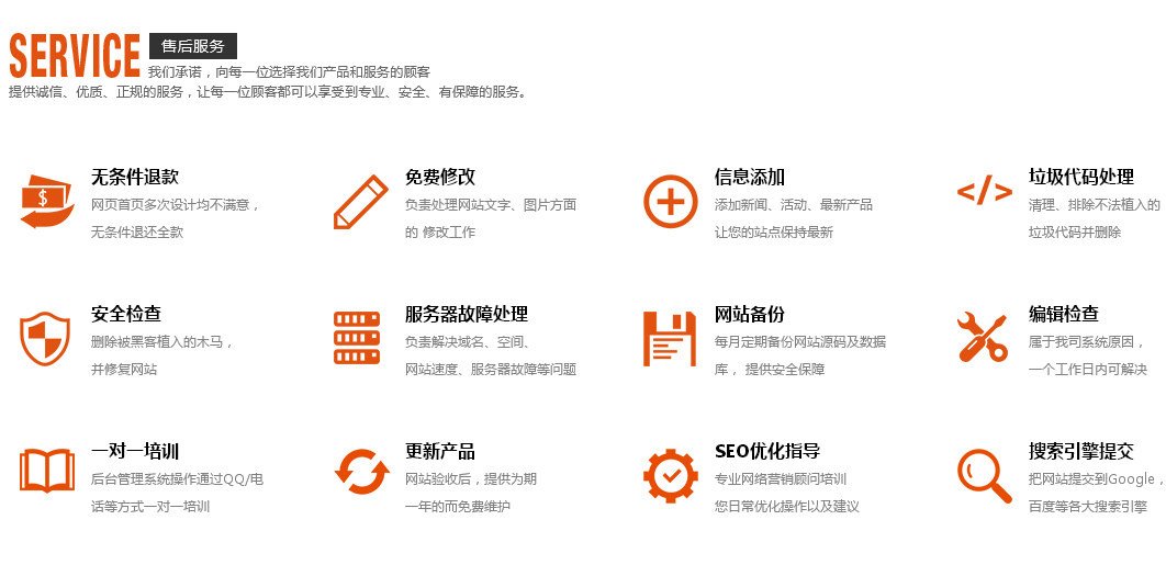 網(wǎng)站建設(shè)售后服務(wù)內(nèi)容有哪些？