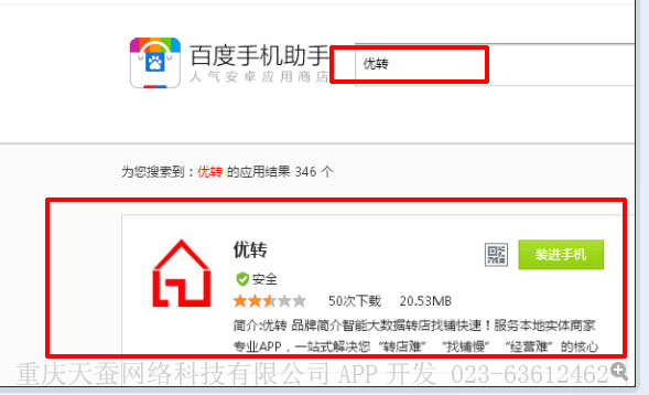 優(yōu)轉APP在安卓應用上架